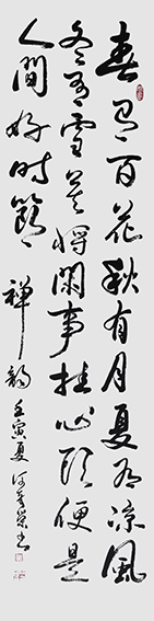何奇荣作品《春有百花秋有月 夏有凉风冬有雪  莫将闲事挂心头 便是人间好时节》